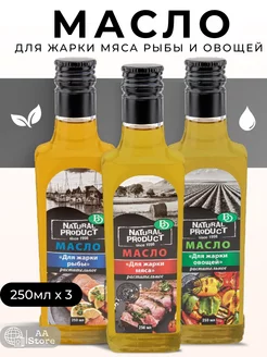 масло оливковое extra virgin для жарки рыбы+мяса+овощей 3шт