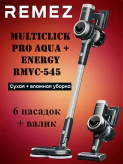 Вертикальный пылесос MultiClick PRO Energy V.2 Aqua +, 545