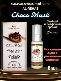 Арабские масляные духи Choco Musk