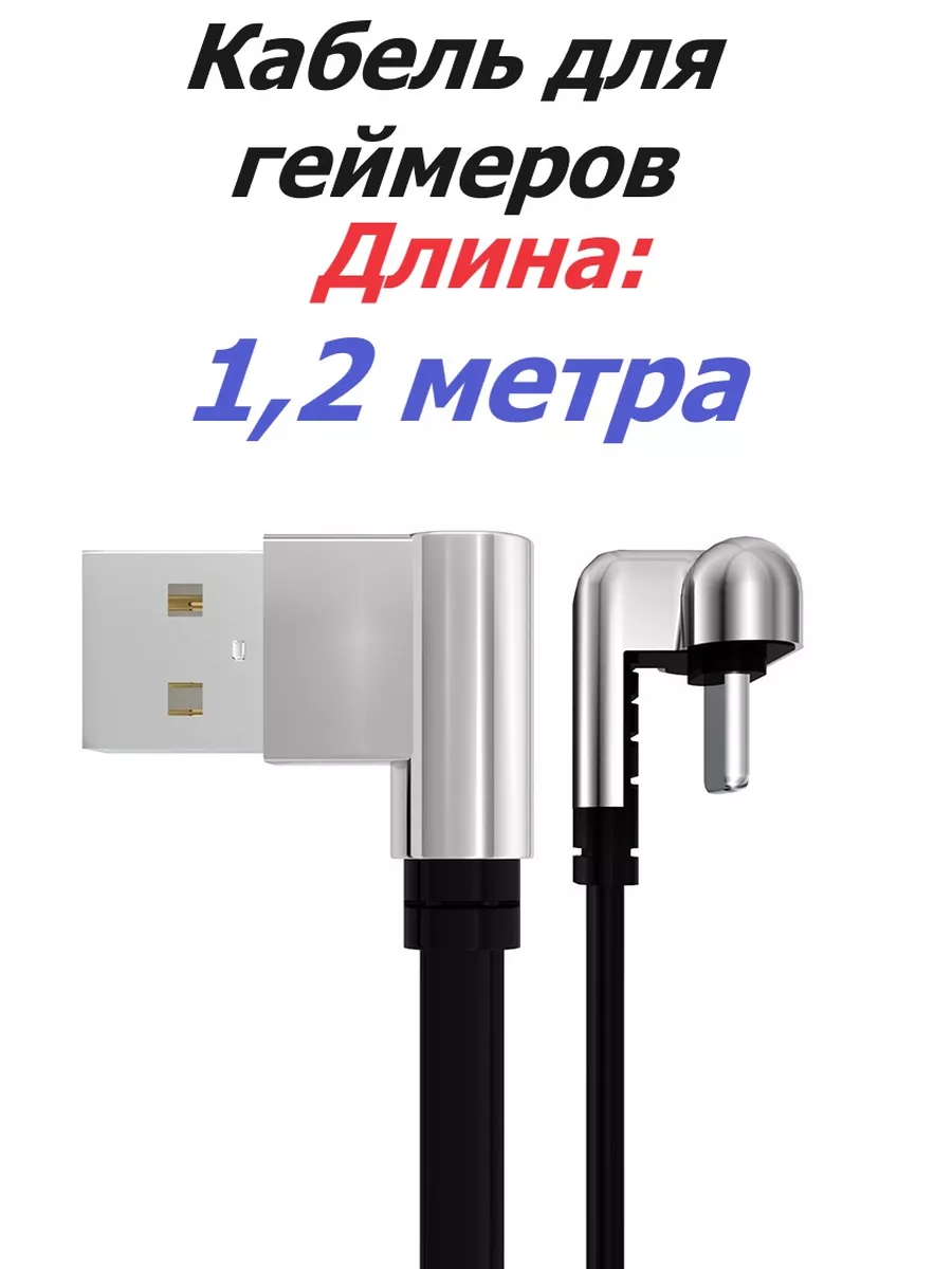 Кабель для геймеров Type-C 1,2 метра