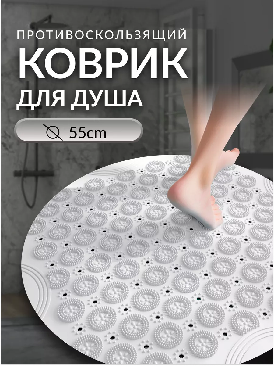 Коврик для душа массажный...