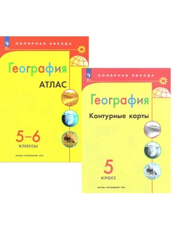 География 5-6 классы Атлас+К/к 5 класс (Полярная звезда)* Просвещение 247533119 купить за 627 ₽ в интернет-магазине Wildberries