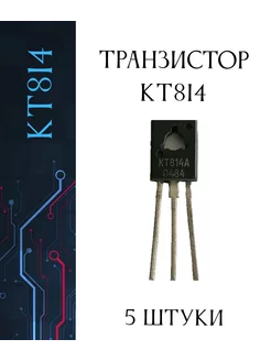 Транзистор КТ814 con53 247534291 купить за 1 247 ₽ в интернет-магазине Wildberries