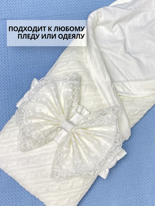 DELONIKS Бант для конверта новорождённого на выписку из роддома, вариант, фото 7