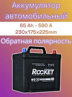 Аккумулятор автомобильный 65 Ah, обратная полярность, ASIA ROCKET 247535195 купить за 10 266 ₽ в интернет-магазине Wildberries