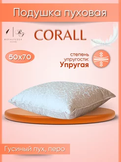 Подушка 50х70 гусиный пух перо CORALL