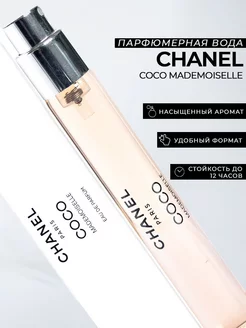 парфюмерная вода Coco Mademoiselle Chanel