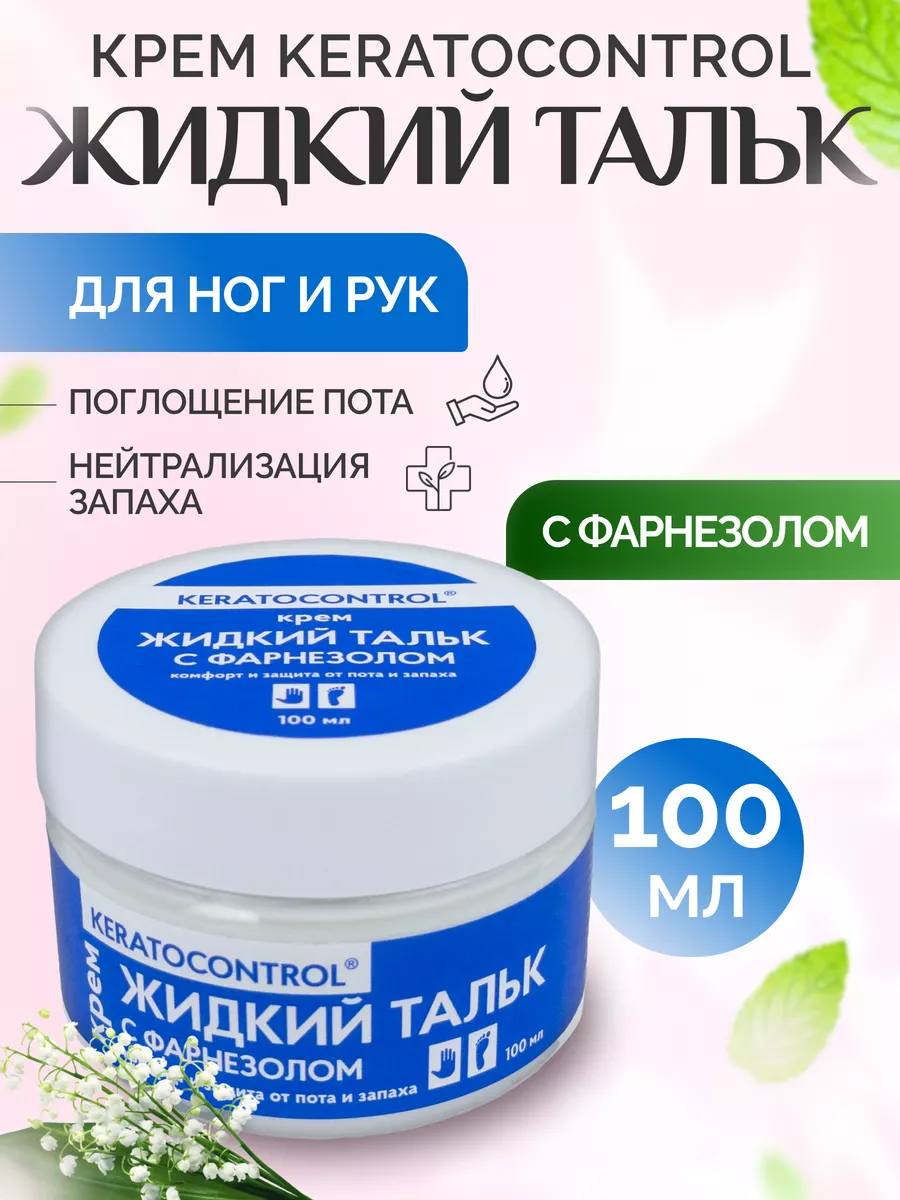 Жидкий тальк для ног с...