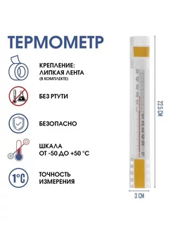 Термометр уличный на окно "Наружный" от -50° до +50