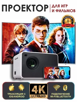 Проектор для фильмов, домашний кинотеатр / 4K Ultra HD KANZAS 247542179 купить за 7 614 ₽ в интернет-магазине Wildberries