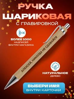 Ручки шариковые в школу подарок с именем Алексей BIGWOOD 247542502 купить за 144 ₽ в интернет-магазине Wildberries