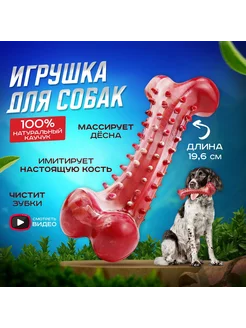 Игрушка для собак кость резиновая косточка