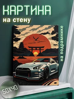 Картина на стену машина Nissan Gtr skyline 50x40