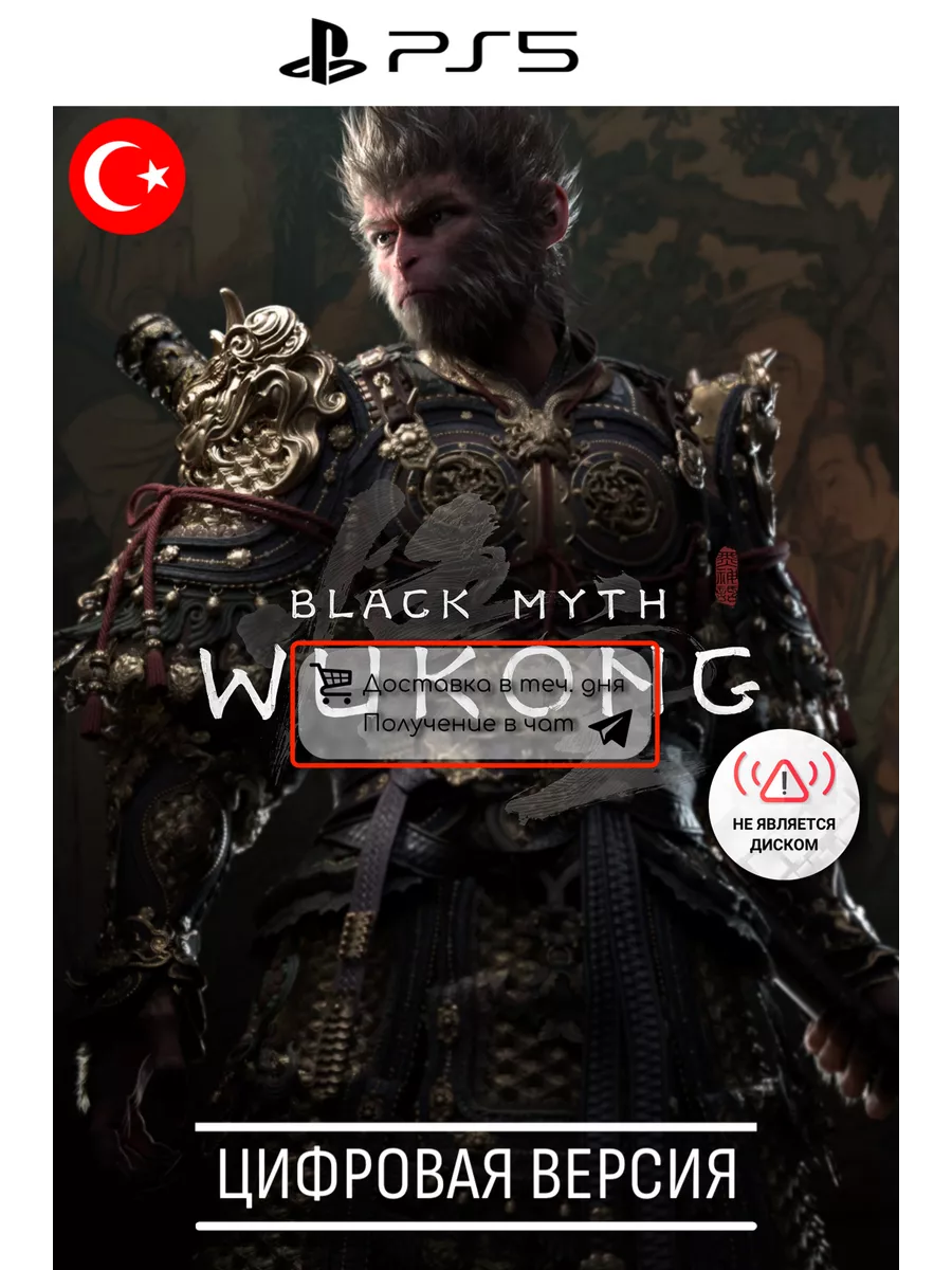 Black Myth Wukong игра 5, TR