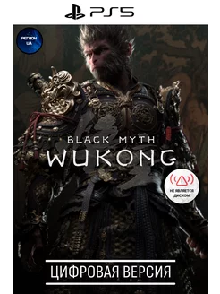 Black Myth Wukong игра 5, UA