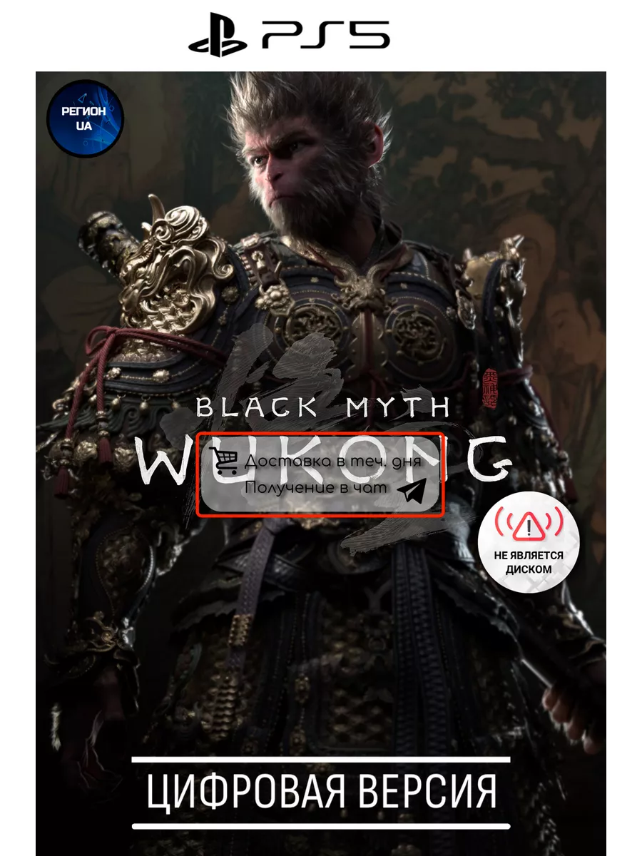 Black Myth Wukong игра 5, UA