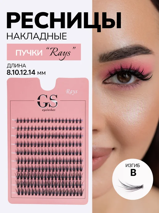Ресницы-пучки Mink Rays, изгиб B, 10–15 мм