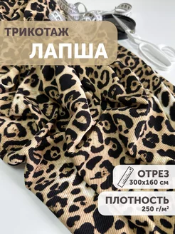 Трикотаж лапша 300*160см с принтом My sewing stories 247546203 купить за 1 851 ₽ в интернет-магазине Wildberries