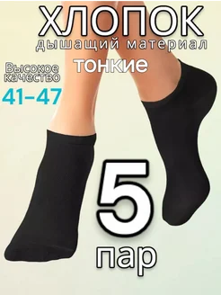 носки черные 5 пар NevolChil 247546251 купить за 85 ₽ в интернет-магазине Wildberries