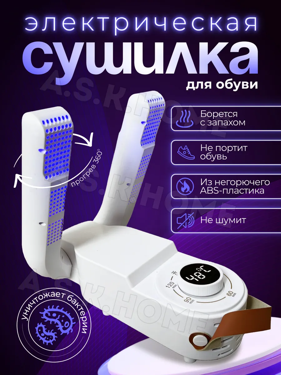 Электрическая сушилка для...