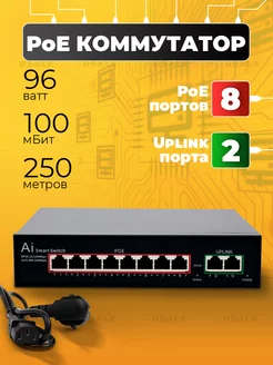 PoE коммутатор 8 портов POE 2 uplink 100mbit 802.3 af at