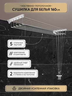 Сушилка для белья потолочная 160 см Nika 247548822 купить за 1 402 ₽ в интернет-магазине Wildberries