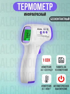 Термометр медицинский бесконтактный WF-4000