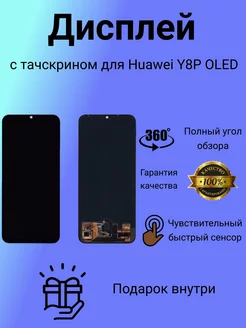 Дисплей с тачскрином для Huawei Y8P OLED