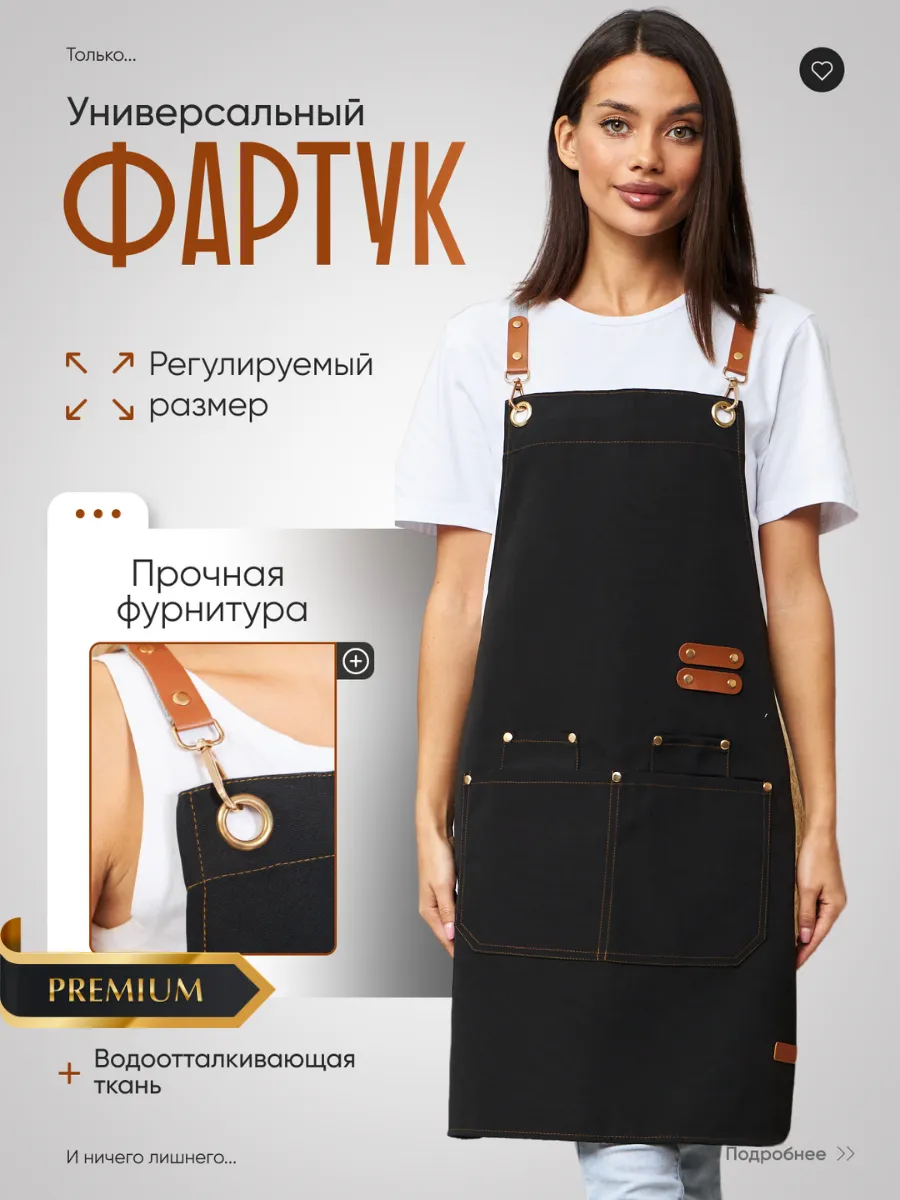 Фартук кухонный, для...