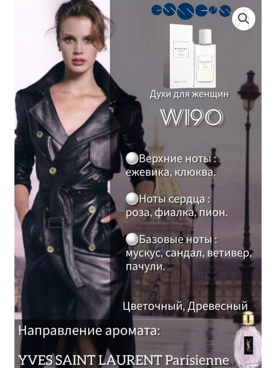 №190 духи ESSENS 247557371 купить в интернет-магазине Wildberries