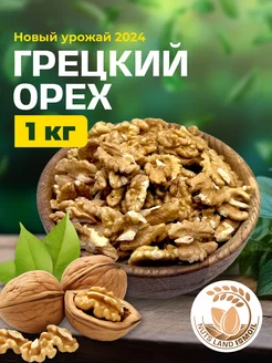 Грецкий орех 1000 гр