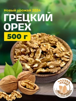 Грецкий орех 500 гр