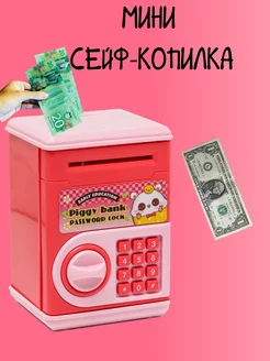 Мини Сейф Копилка