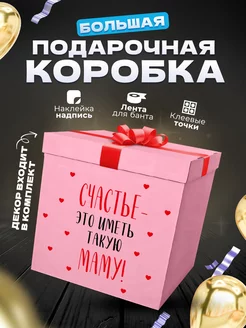 Коробка подарочная большая сюрприз для шаров и подарка GIANT BOXES 247557823 купить за 1 461 ₽ в интернет-магазине Wildberries