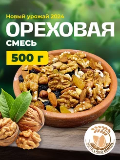 Ореховый коктейль смесь 500 гр