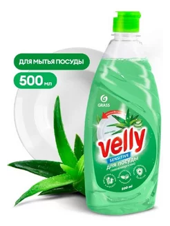 «Velly» Средство мытья посуды Алоэ вера 500мл -2 шт