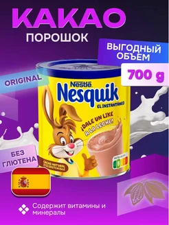 Какао-напиток Nеsquik, 700 г, Испания