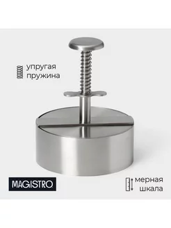 Пресс для бургеров Magistro Steel, 14x11,5 см, 304 сталь Nikol