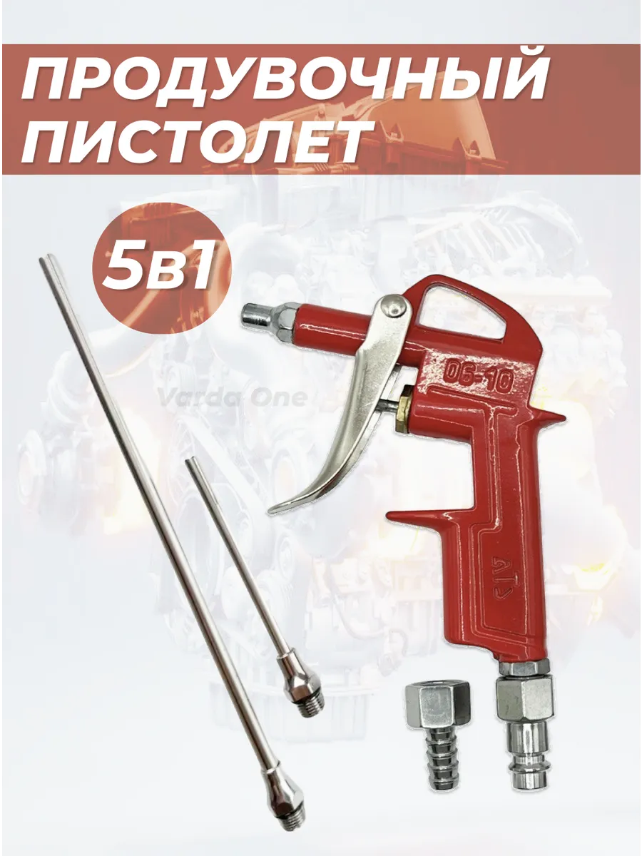 Пистолет...