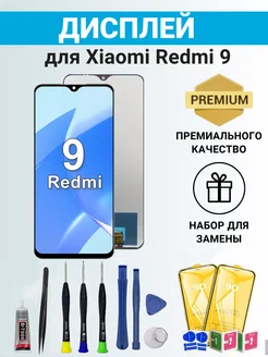 Дисплей для Xiaomi Redmi 9