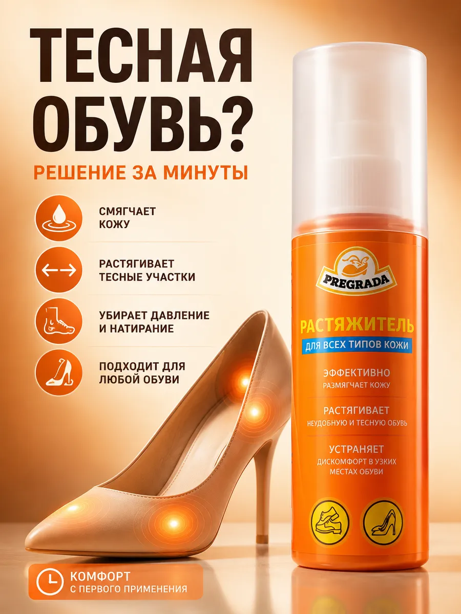 Растяжитель для обуви