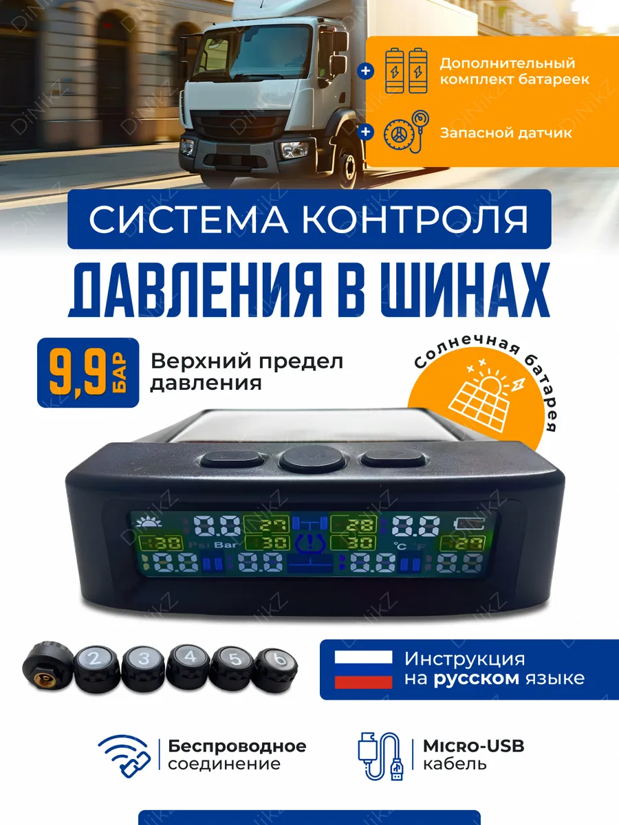 Датчики давления в шинах TPMS 6 шт для грузовых авто