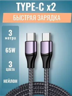 Кабель type-c type-c 65W 3м для быстрой зарядки Per Aspera Ad Astra 247568311 купить за 347 ₽ в интернет-магазине Wildberries