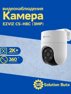 Камера видеонаблюдения CS-H8c (3MP) EZVIZ 247568877 купить за 5 544 ₽ в интернет-магазине Wildberries