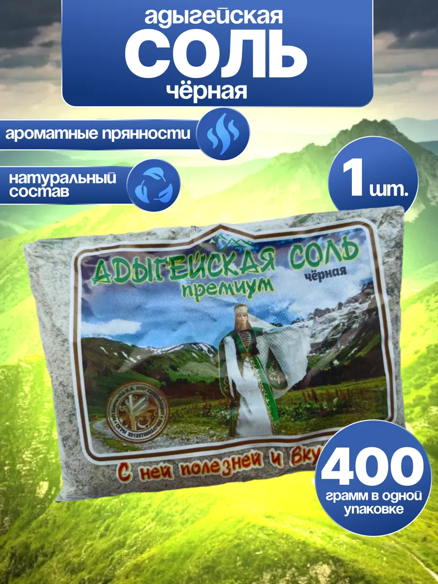 Адыгейская соль
