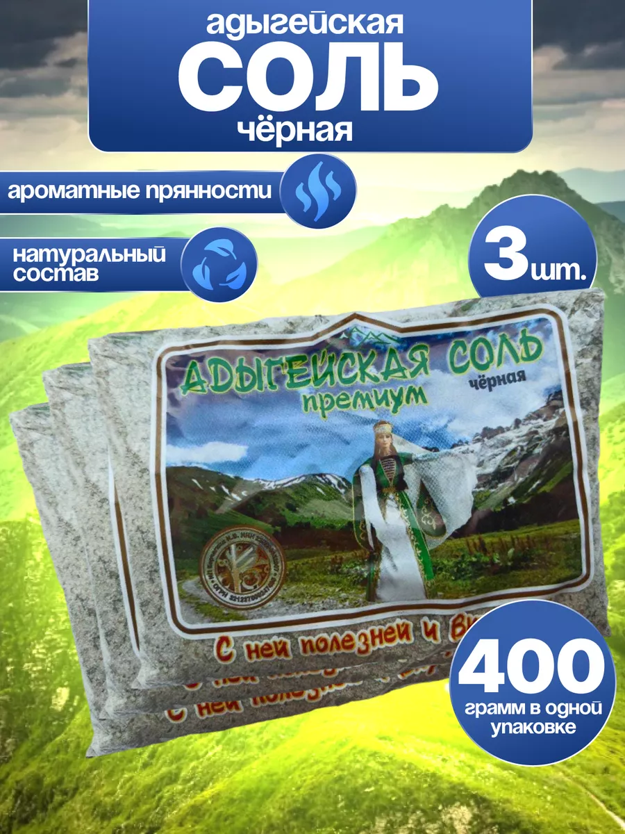 Адыгейская соль