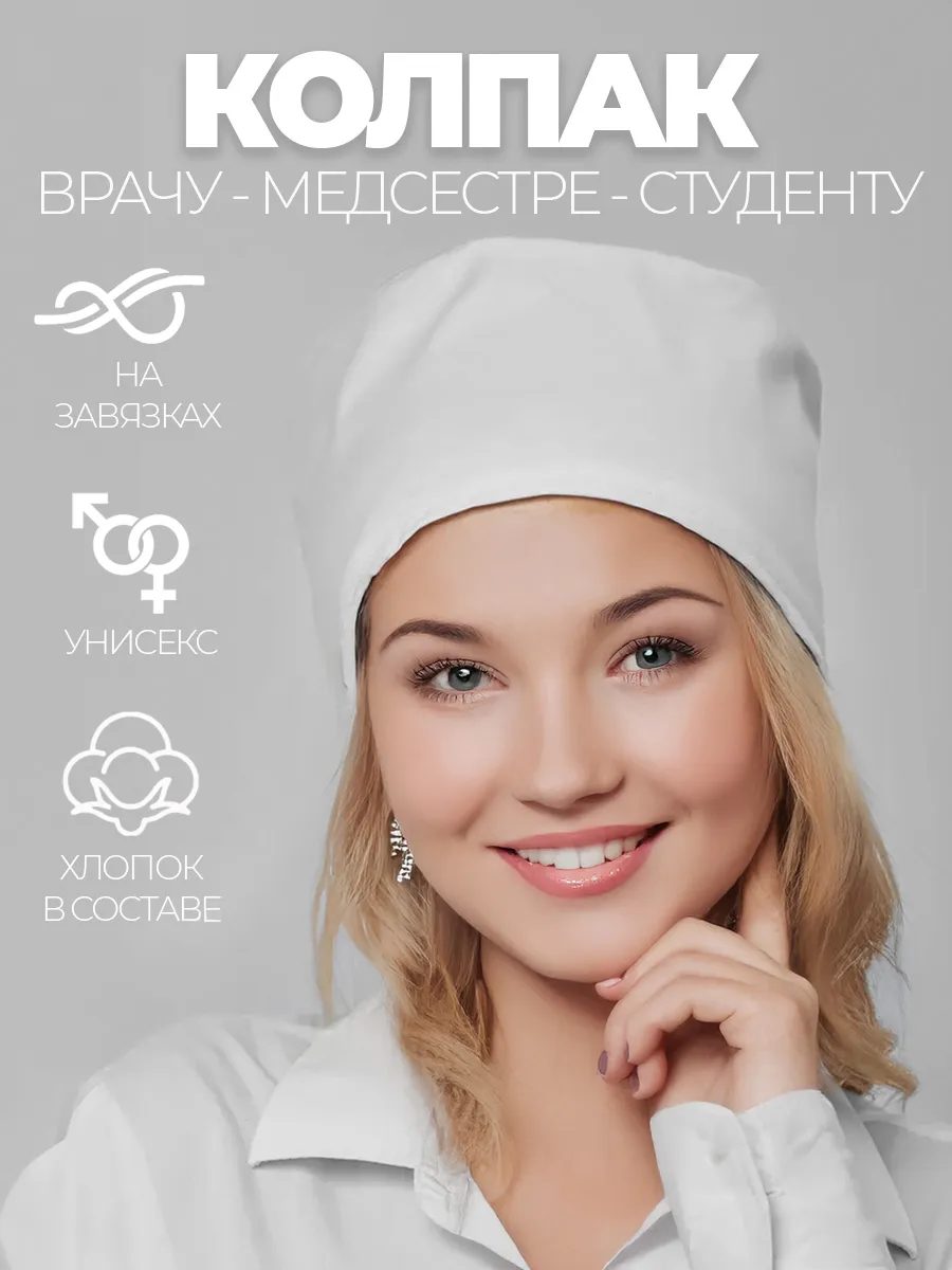 Колпаки медицинские