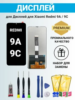 Дисплей для Xiaomi Redmi 9A 9C