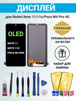 Дисплей для Xiaomi Note 11,11S, Poco M4 Pro 4G OLED