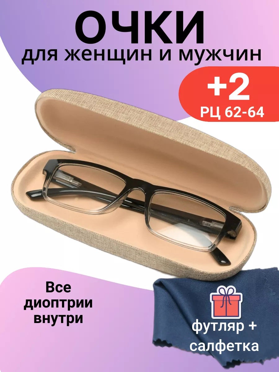 Готовые очки для зрения с...